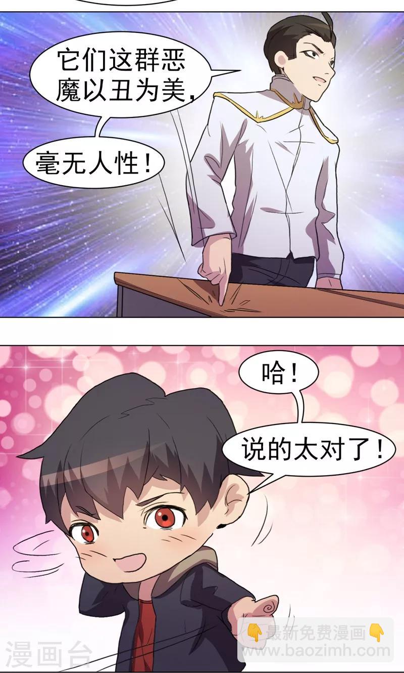 《众神的女婿》第17话 第24页