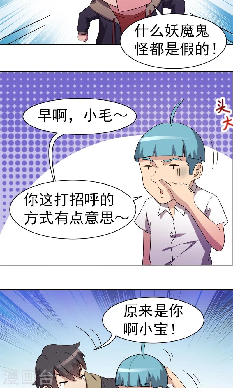 《众神的女婿》第13话 第4页