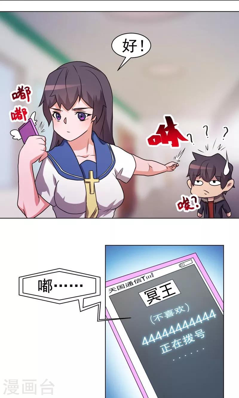 《众神的女婿》第21话 第22页