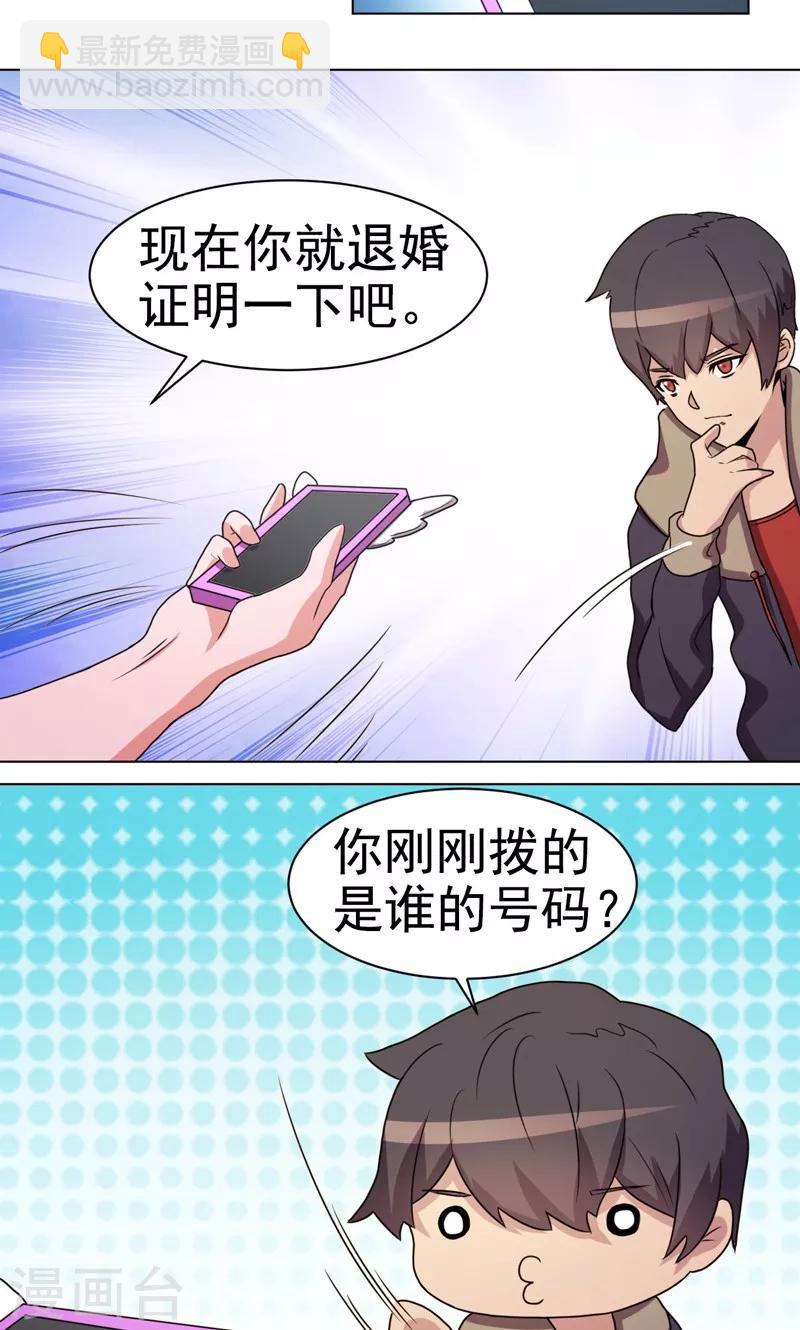 《众神的女婿》第21话 第23页