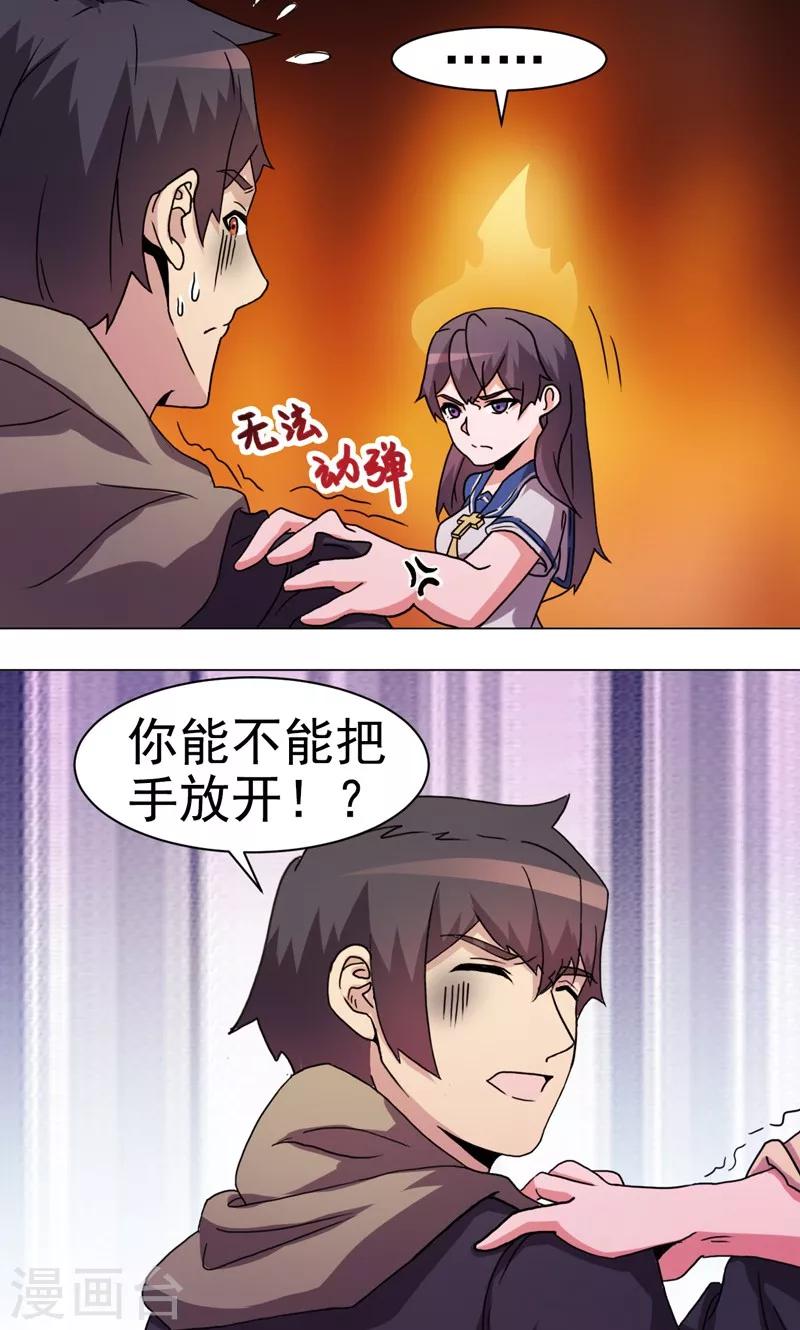 《众神的女婿》第21话 第3页