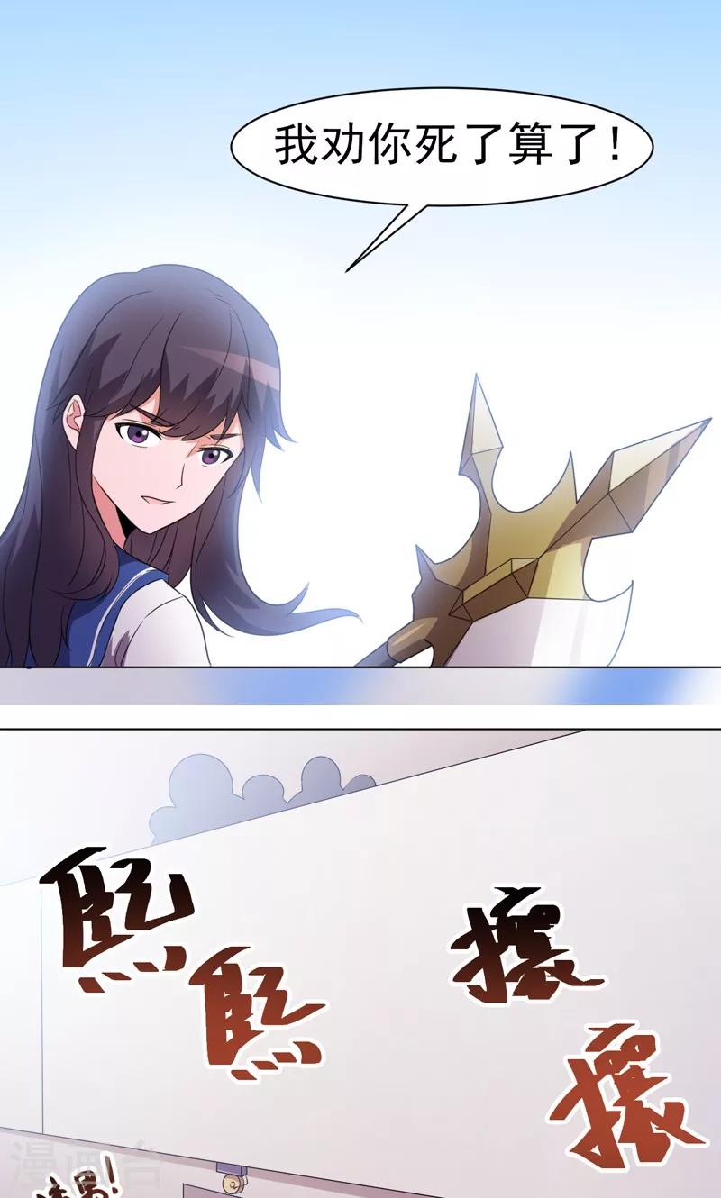 《众神的女婿》第23话 第11页