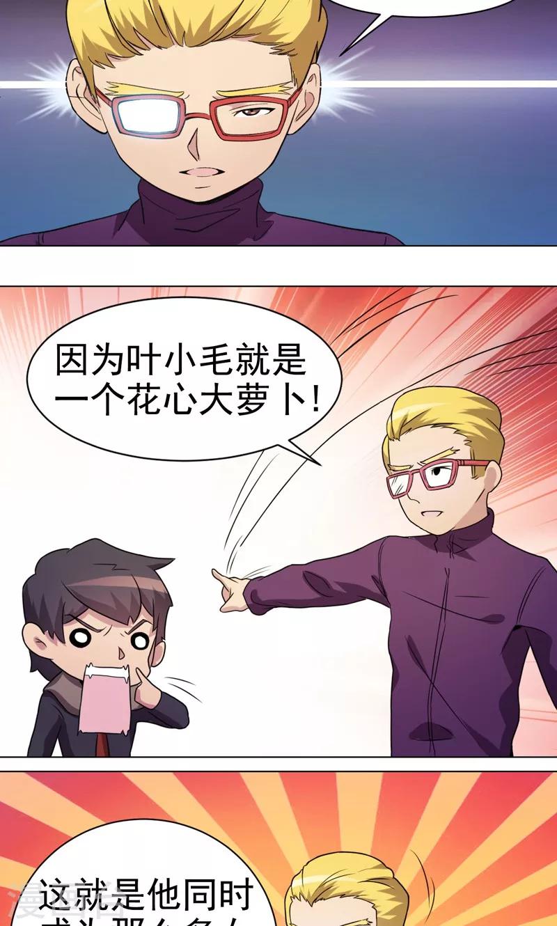 《众神的女婿》第21话 第16页