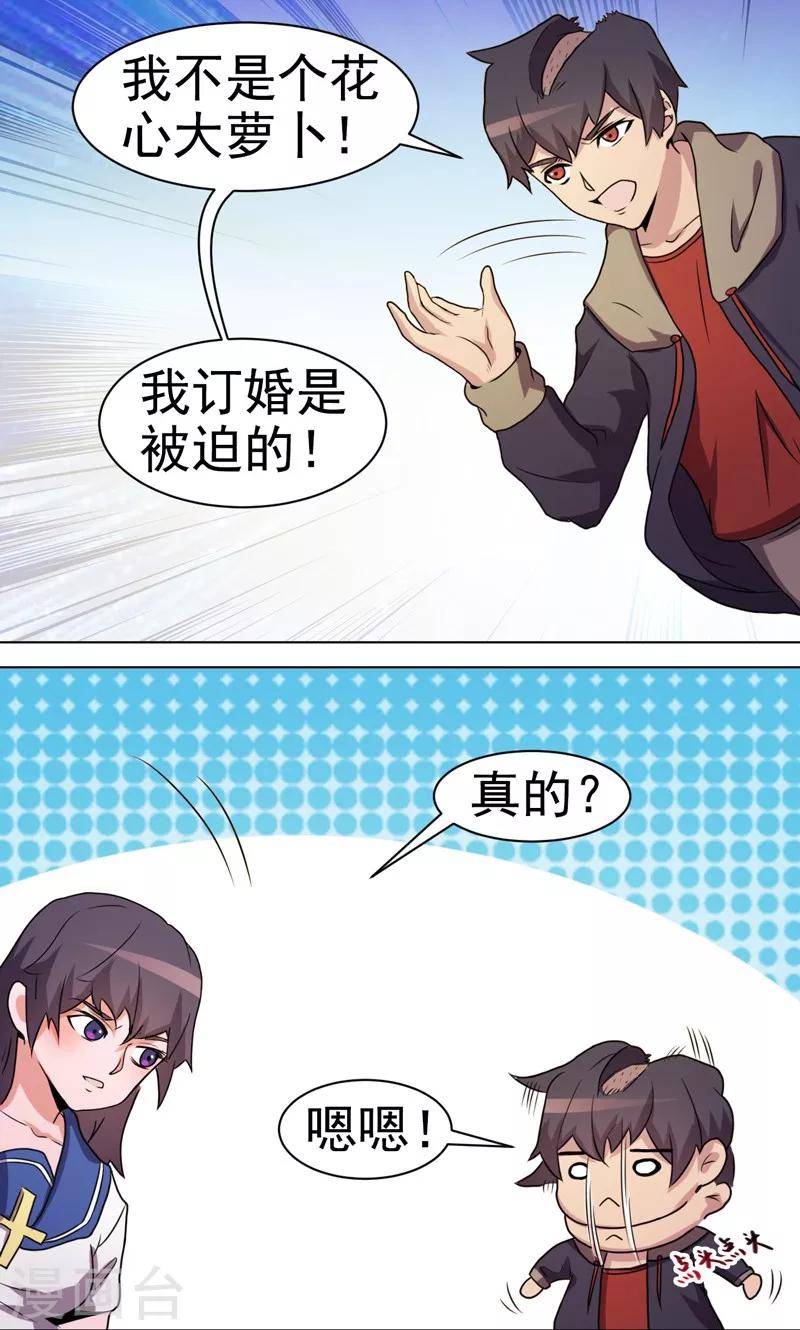 《众神的女婿》第21话 第21页