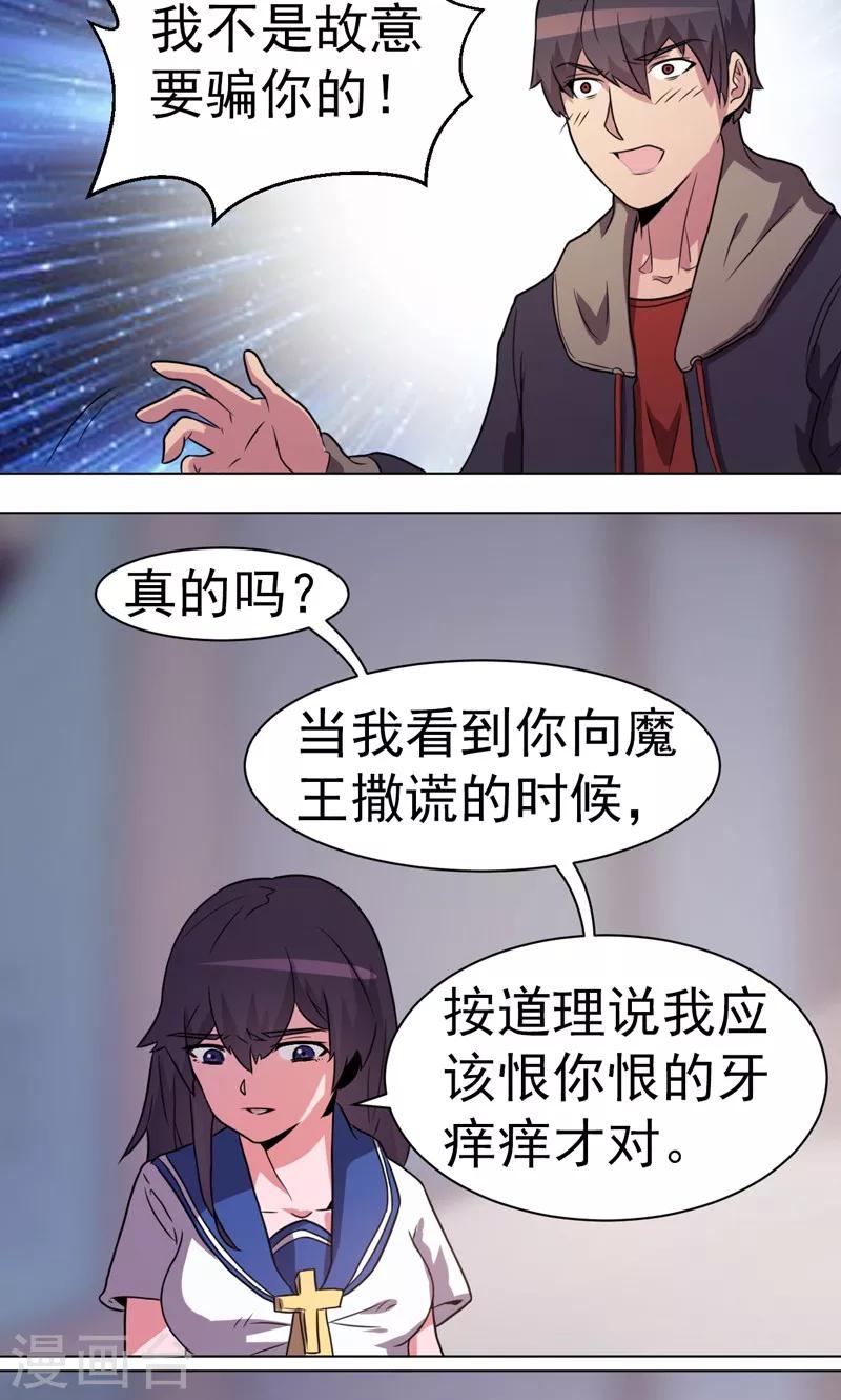 《众神的女婿》第22话 第25页