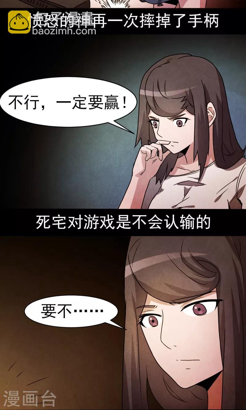 《众神的女婿》第24话 第18页