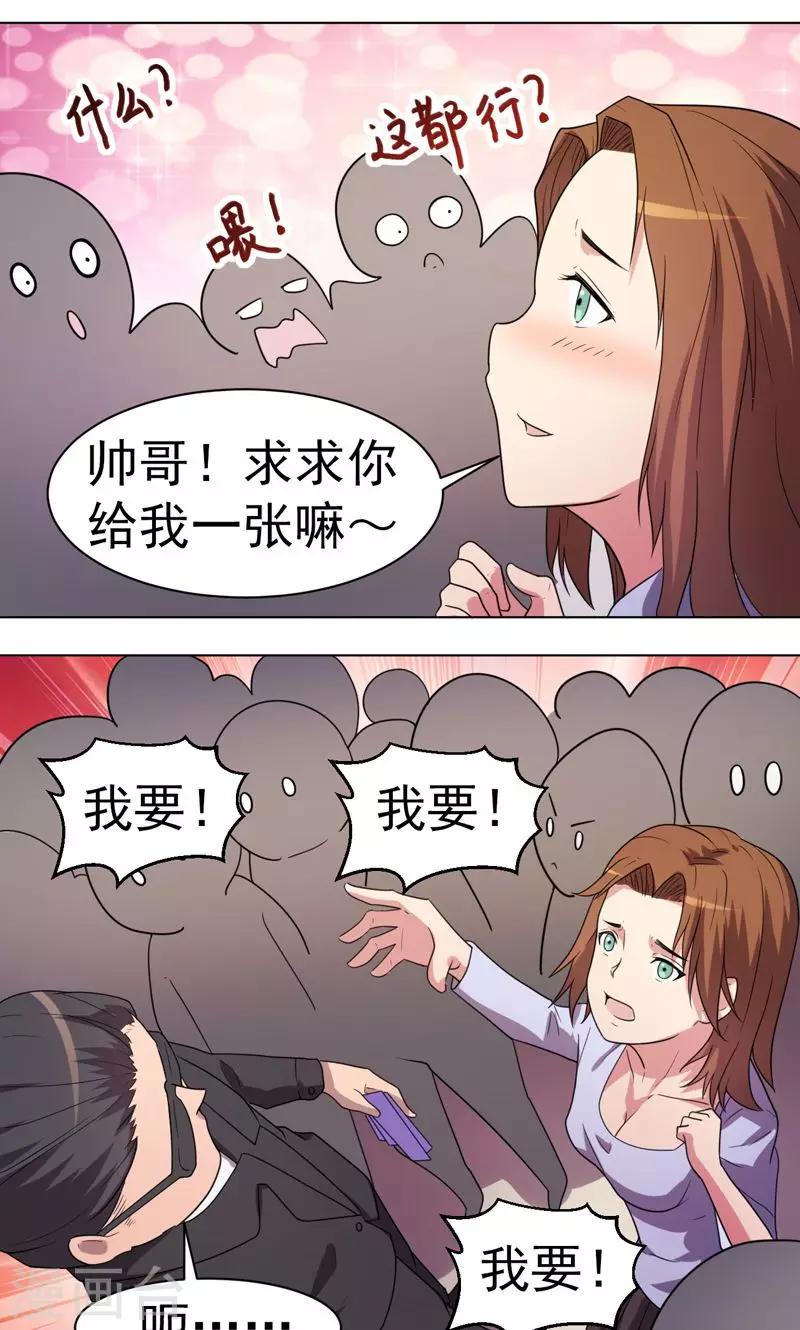 《众神的女婿》第28话 第3页