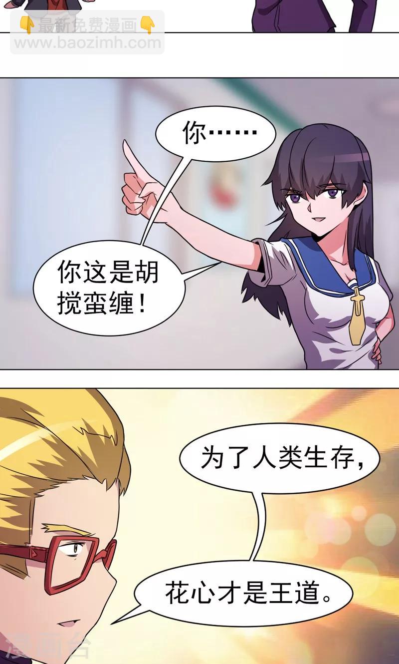 《众神的女婿》第25话 第12页