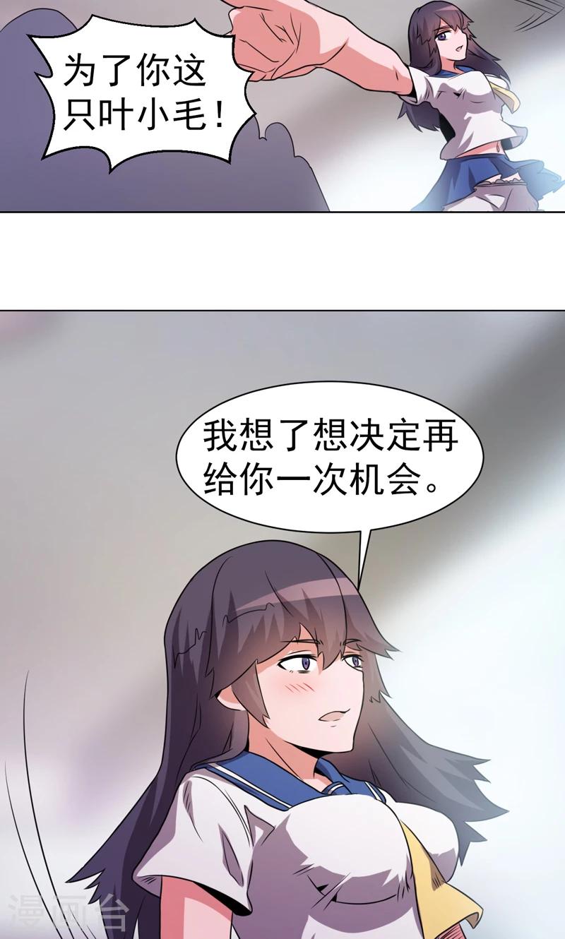 《众神的女婿》第26话 第12页