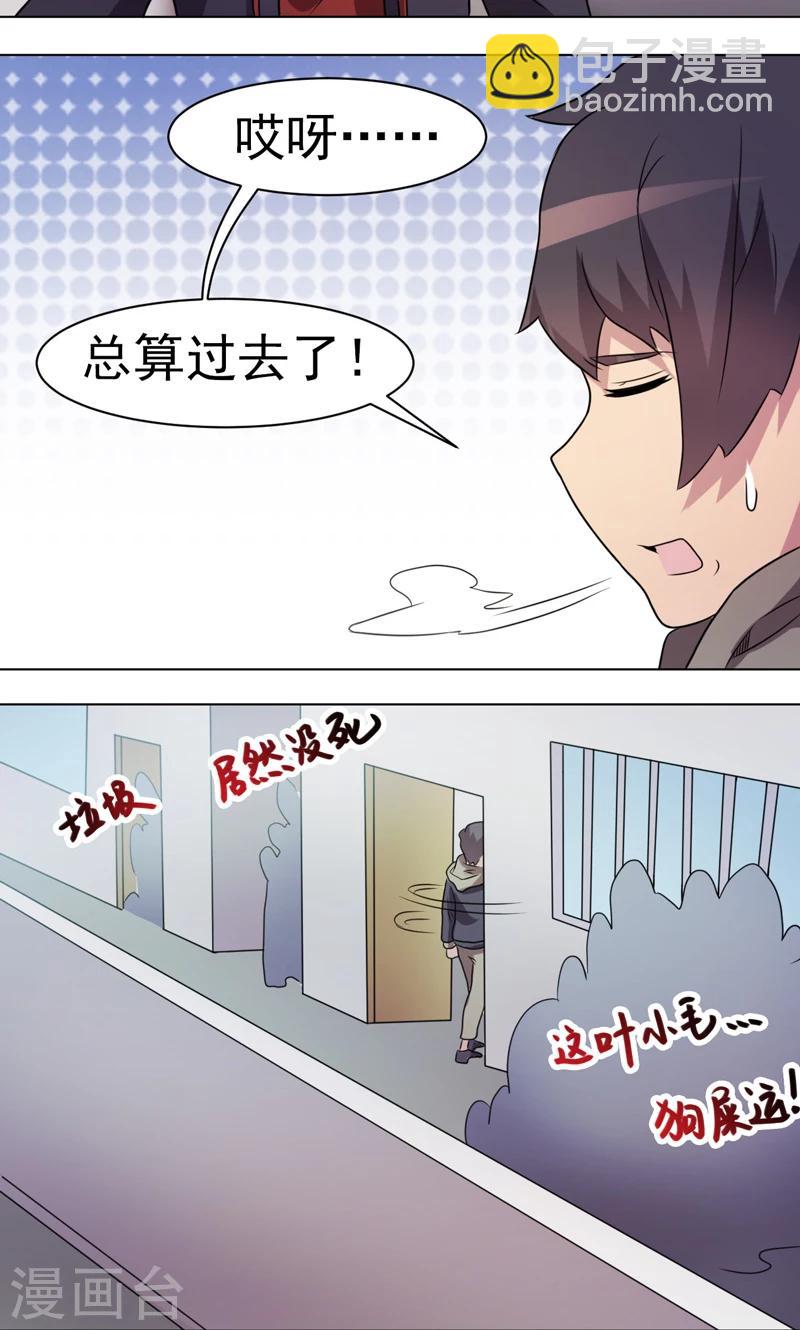 《众神的女婿》第26话 第14页