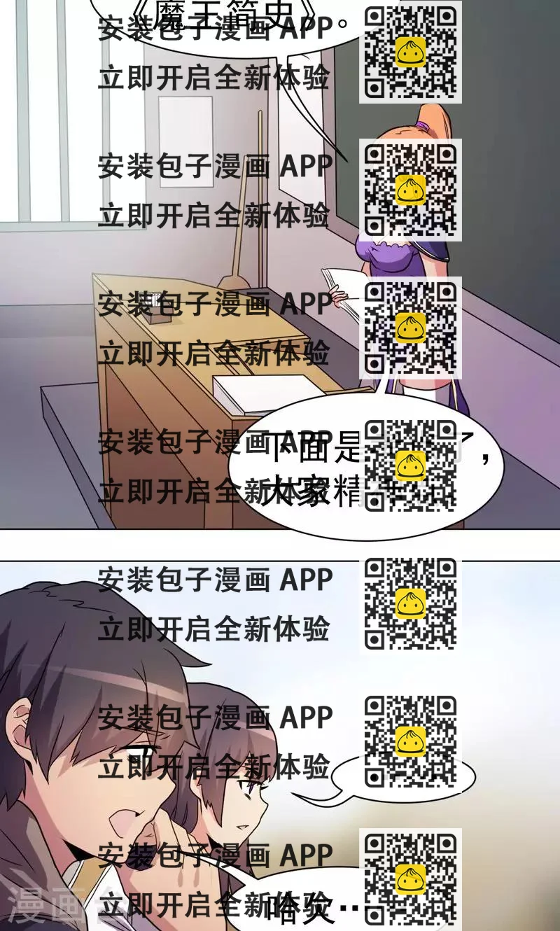 《众神的女婿》第27话 第2页
