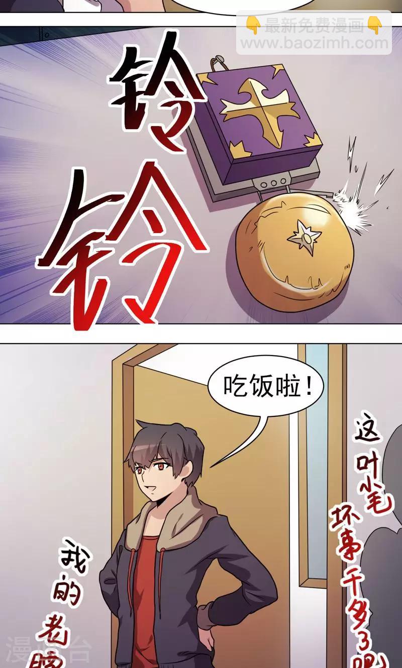 《众神的女婿》第27话 第3页