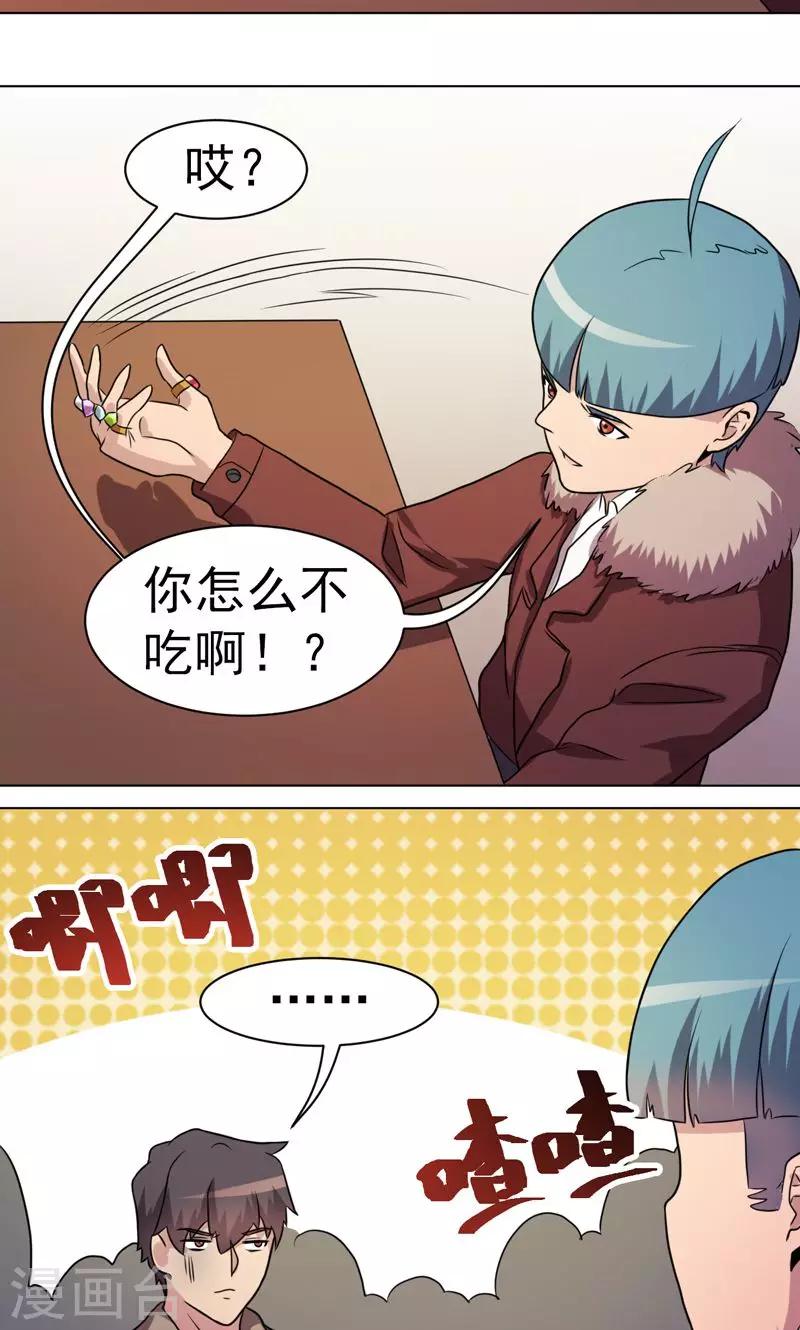 《众神的女婿》第27话 第18页
