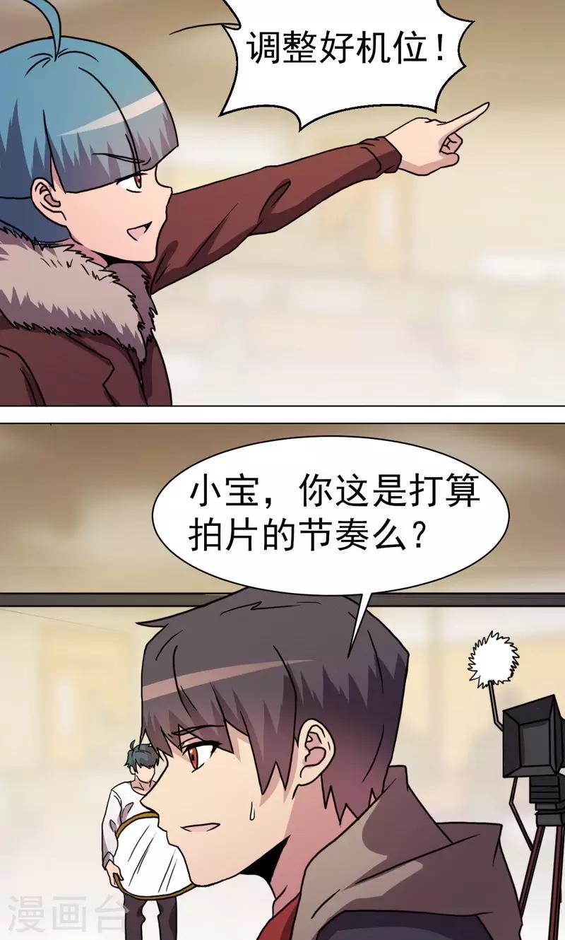《众神的女婿》第28话 第8页