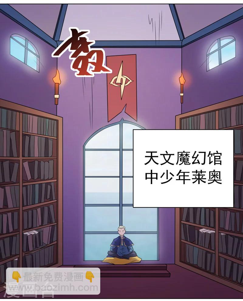 《众神的女婿》第30话 第3页