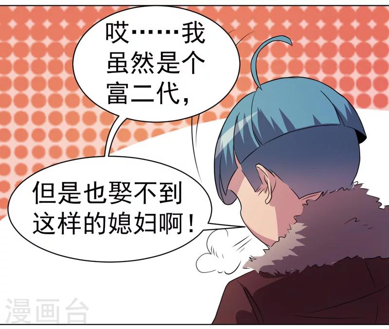 《众神的女婿》第31话 第18页