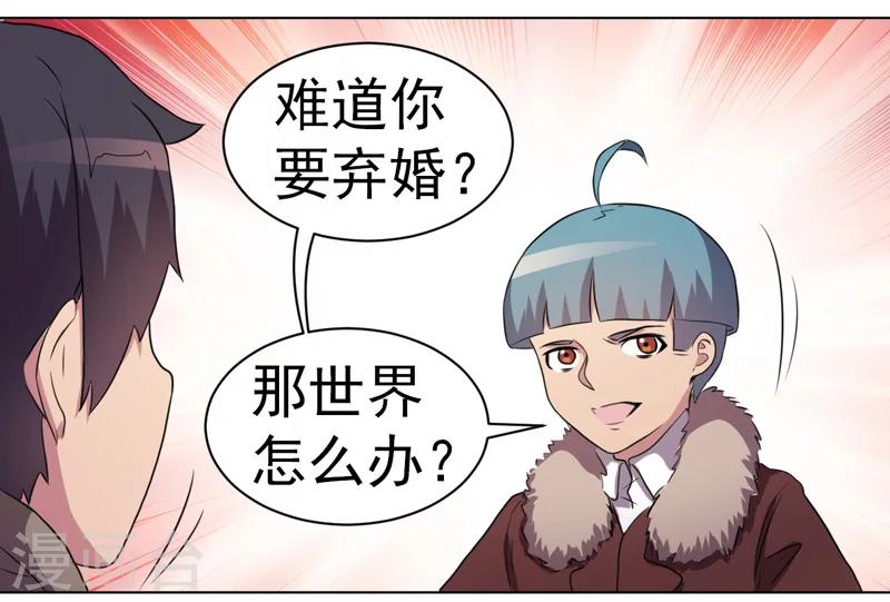 《众神的女婿》第31话 第20页