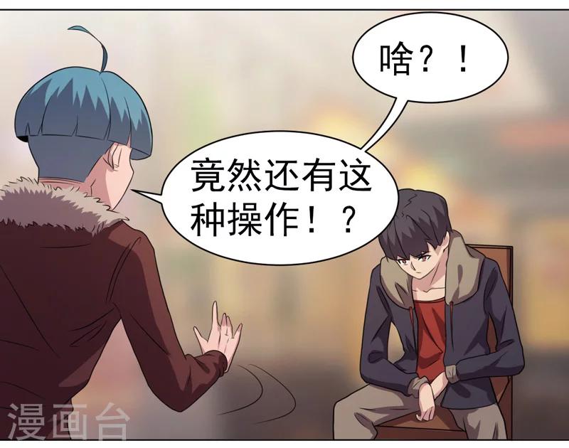 《众神的女婿》第31话 第30页
