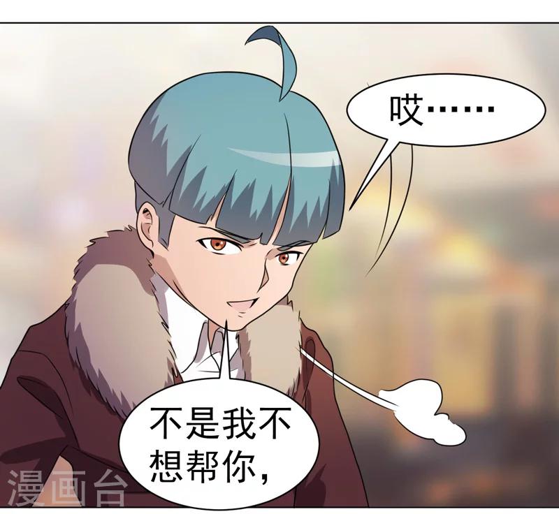《众神的女婿》第31话 第32页