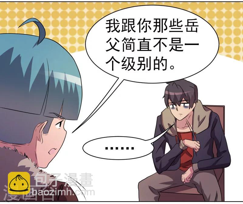 《众神的女婿》第31话 第33页