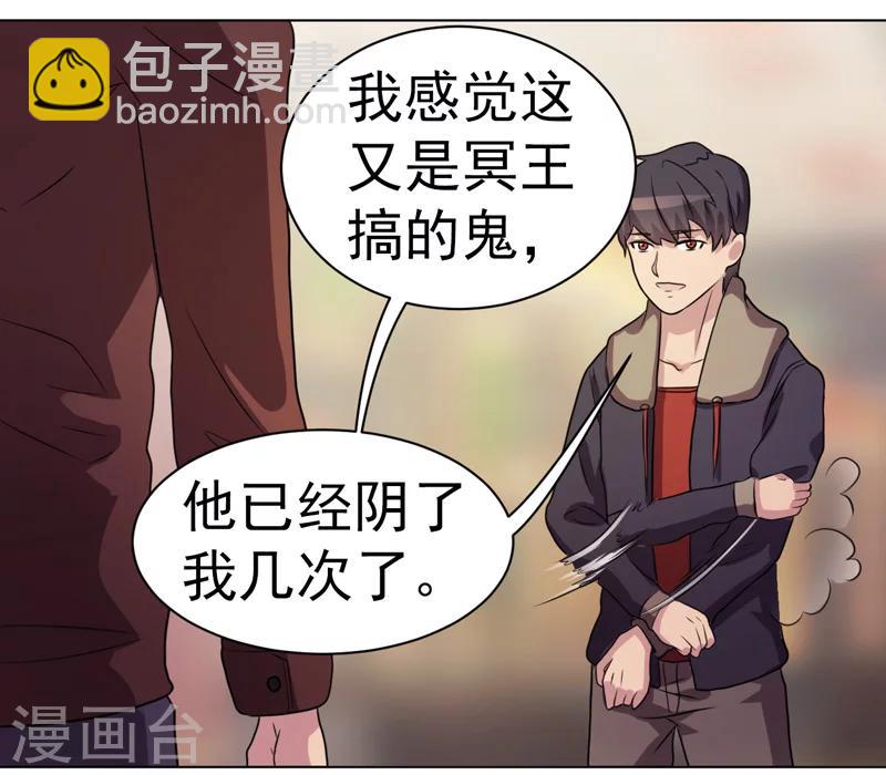 《众神的女婿》第31话 第9页