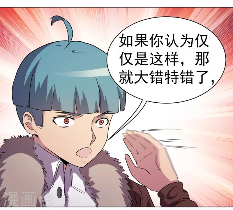 《众神的女婿》第32话 第32页