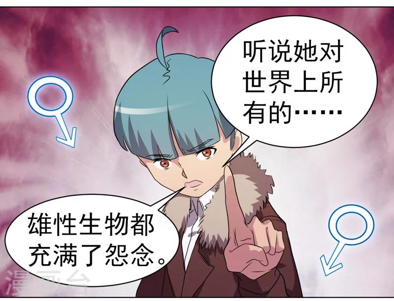《众神的女婿》第32话 第33页