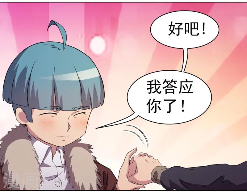 《众神的女婿》第32话 第3页