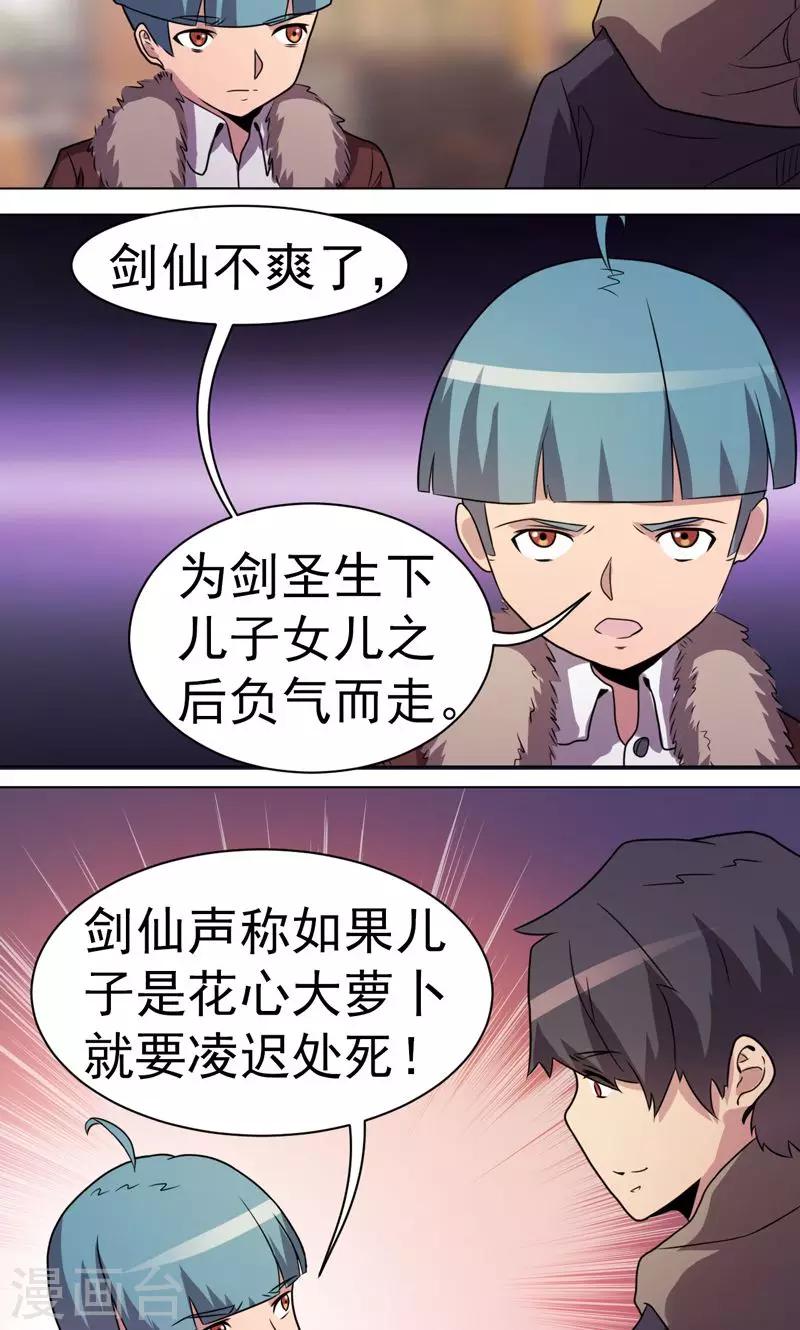 《众神的女婿》第29话 第15页