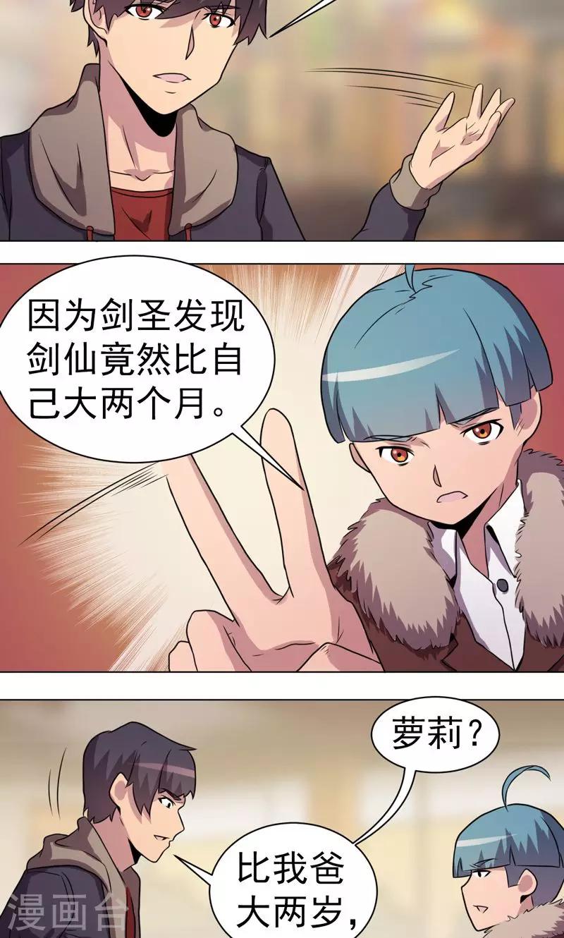《众神的女婿》第29话 第8页