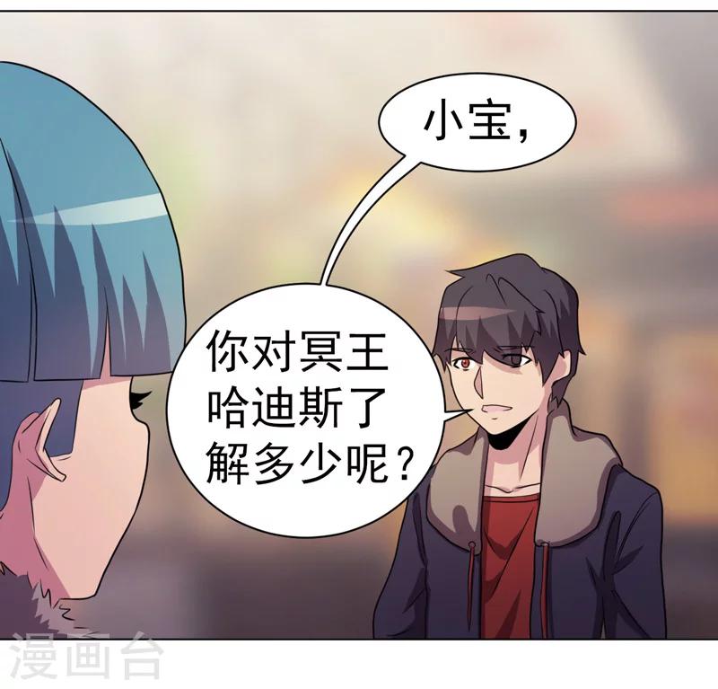 《众神的女婿》第31话 第11页