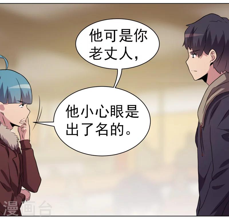 《众神的女婿》第31话 第16页