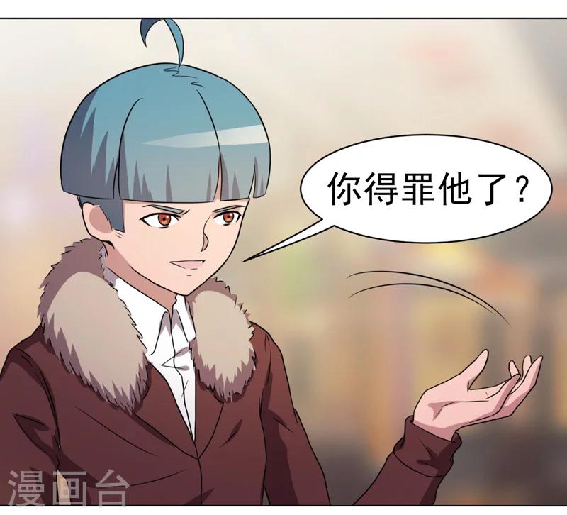 《众神的女婿》第31话 第22页
