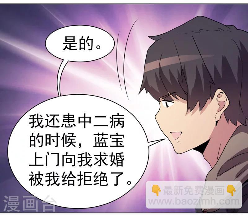 《众神的女婿》第31话 第23页