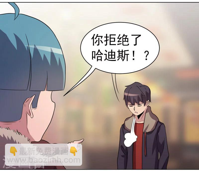 《众神的女婿》第31话 第24页