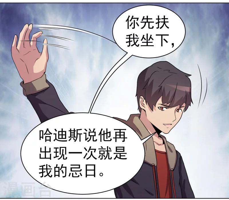 《众神的女婿》第31话 第25页