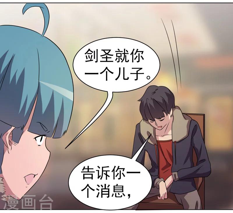 《众神的女婿》第31话 第27页
