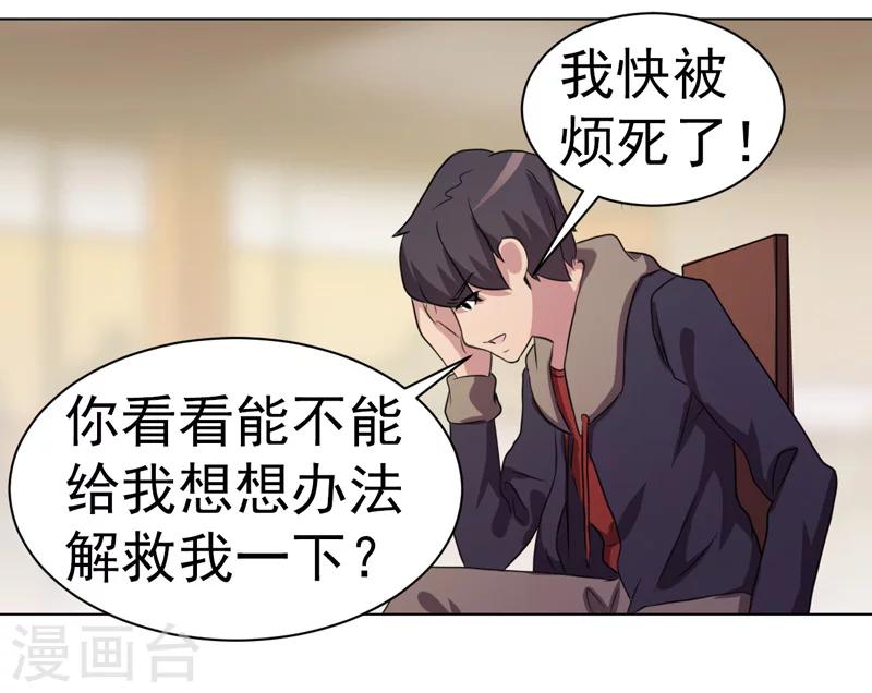 《众神的女婿》第31话 第31页