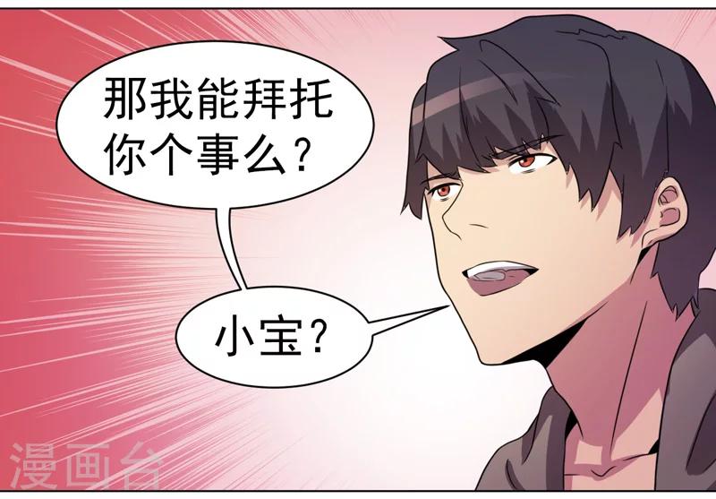 《众神的女婿》第31话 第34页