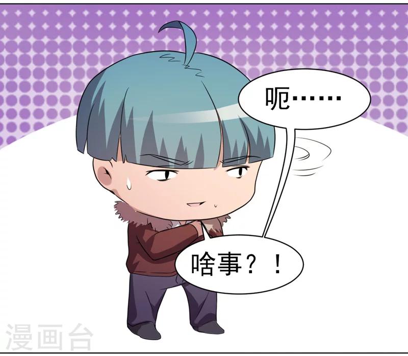 《众神的女婿》第31话 第35页