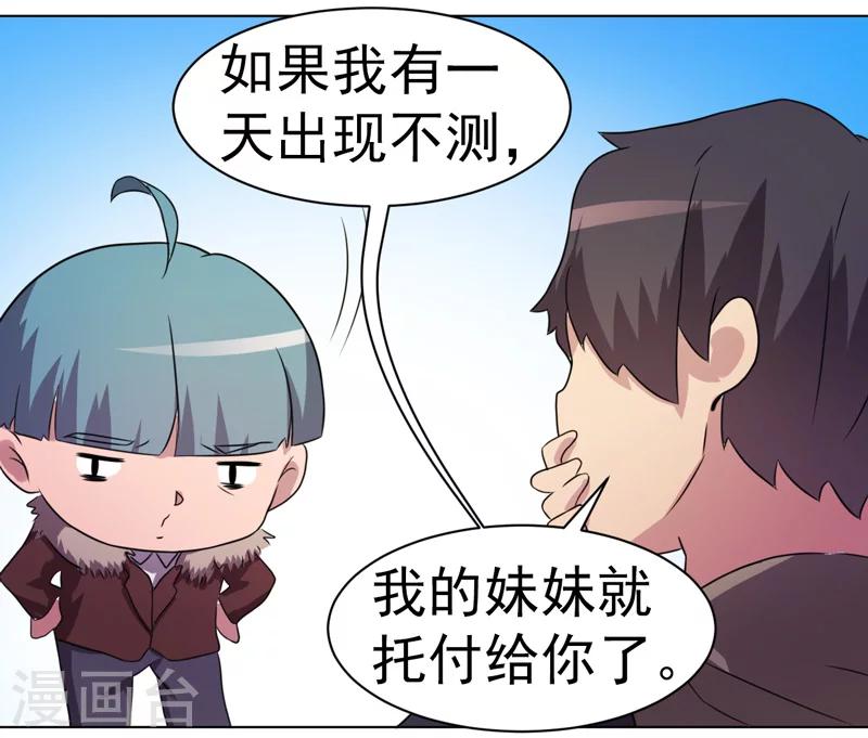 《众神的女婿》第31话 第36页