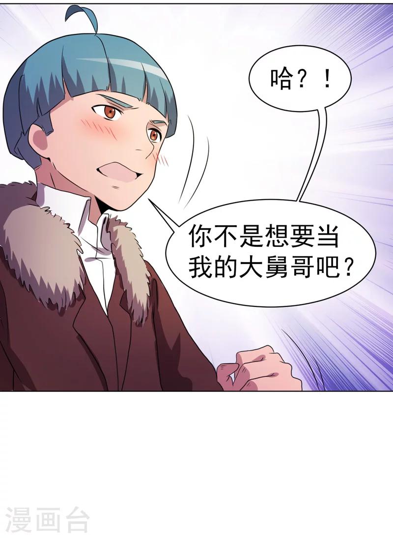 《众神的女婿》第31话 第37页