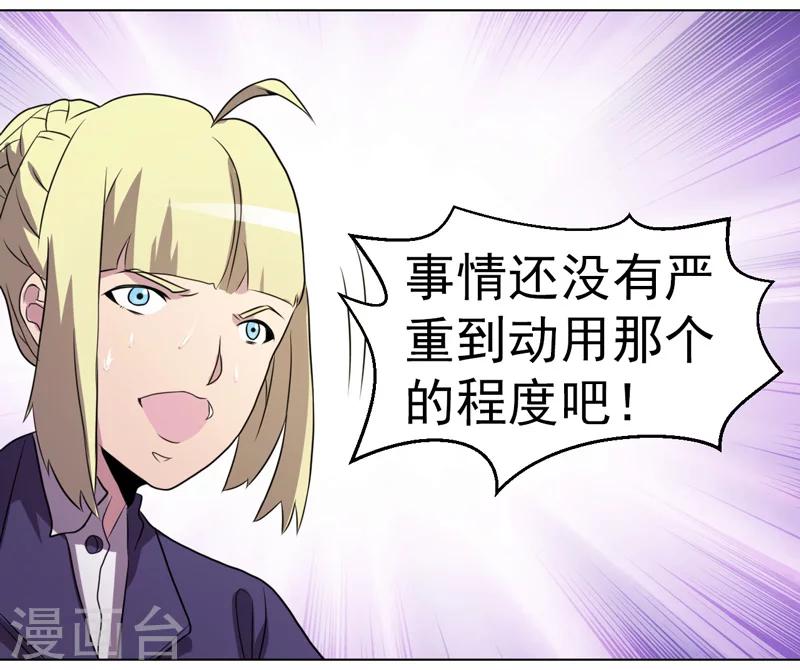 《众神的女婿》第30话 第34页