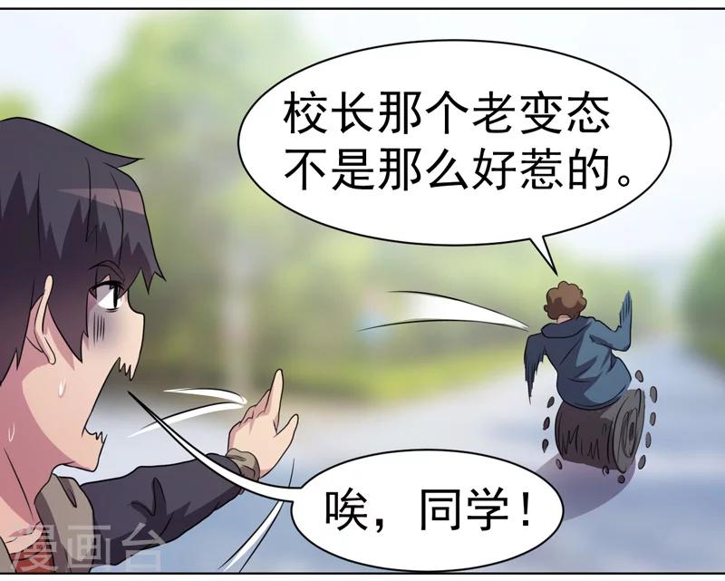 《众神的女婿》第32话 第19页