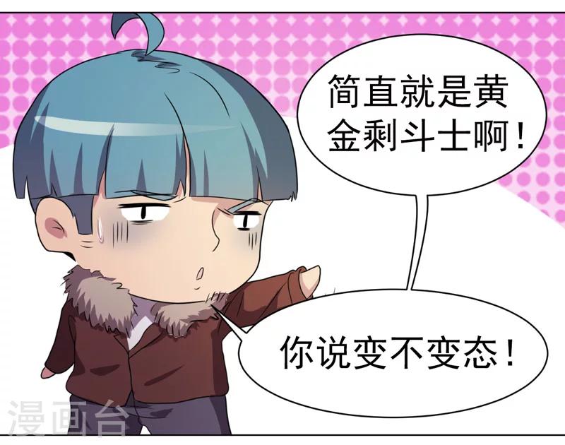 《众神的女婿》第32话 第30页