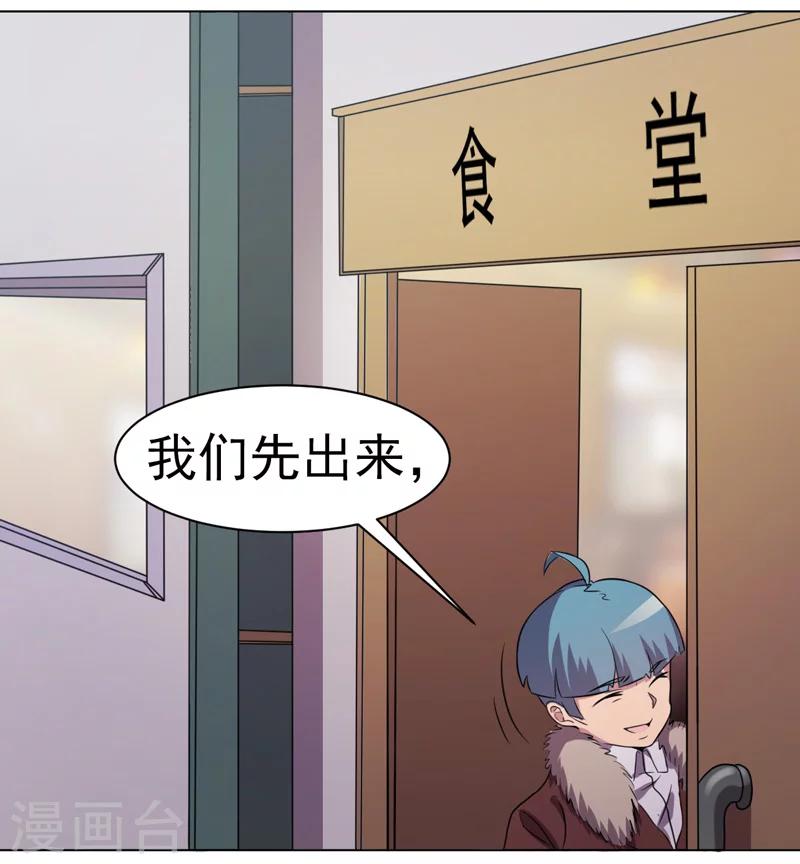 《众神的女婿》第32话 第6页