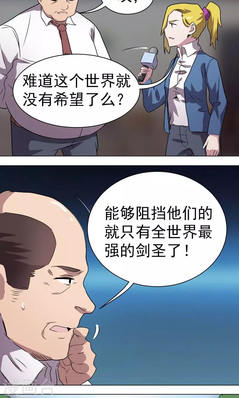《众神的女婿》第34话 第11页