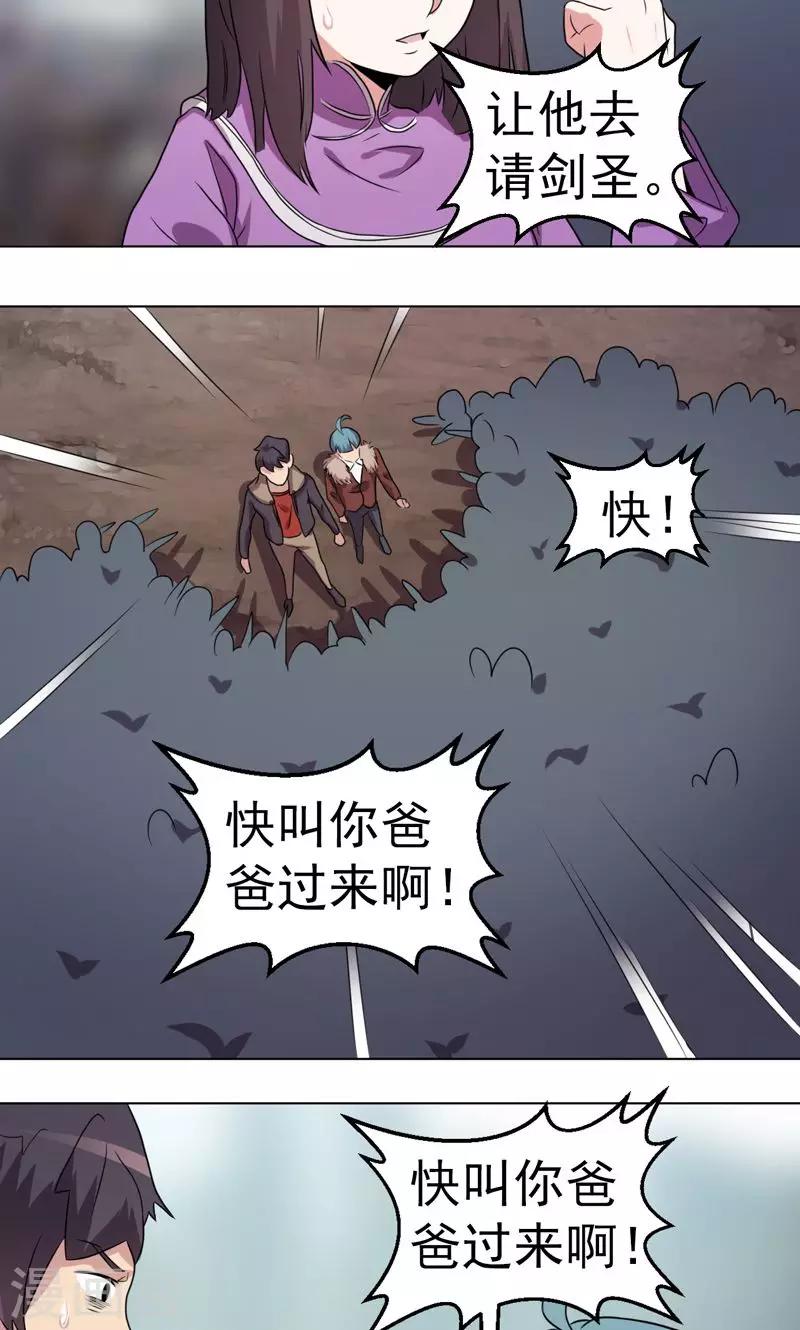 《众神的女婿》第34话 第19页