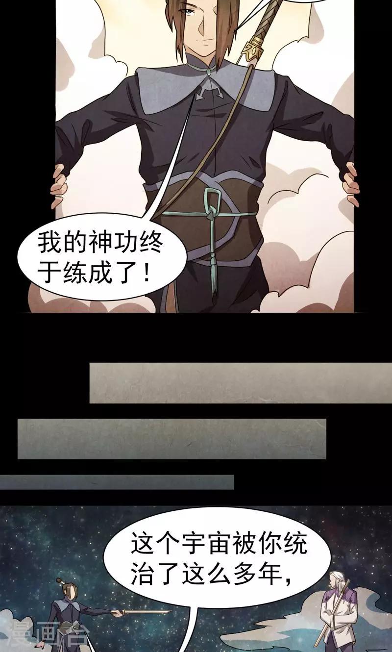《众神的女婿》第34话 第2页