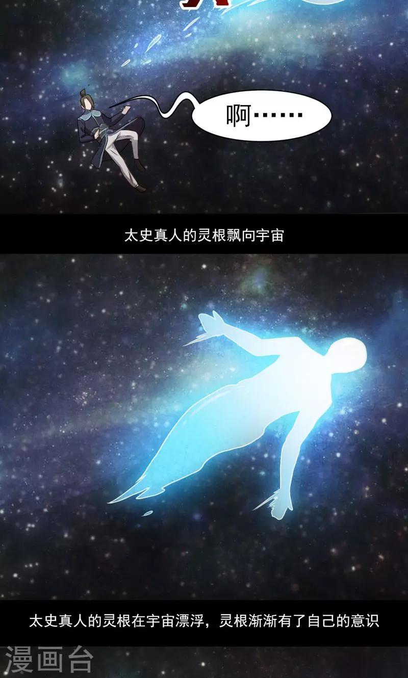 《众神的女婿》第34话 第5页